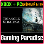 TRIANGLE STRATEGY XBOX SERIES S|X + PC (WIN) КЛЮЧ/КОД