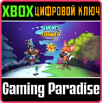 УККО И ГУАРА: ЗВЁЗДНОЕ ПУТЕШЕСТВИЕ XBOX КЛЮЧ/КОД