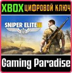 SNIPER ELITE 3 XBOX КЛЮЧ/КОД