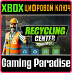 RECYCLING CENTER SIMULATOR XBOX КЛЮЧ/КОД