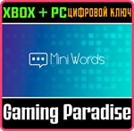 MINI WORDS XBOX + PC (WIN) КЛЮЧ/КОД