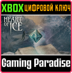 HEART OF ICE BY DAVE MORRIS XBOX КЛЮЧ/КОД