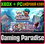 DISCOUNTY XBOX + PC (WIN) КЛЮЧ/КОД