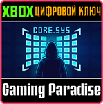 CORE.SYS XBOX КЛЮЧ/КОД