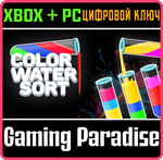 COLOR WATER SORT XBOX + PC (WIN) КЛЮЧ/КОД
