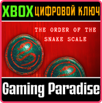 THE ORDER OF THE SNAKE SCALE XBOX КЛЮЧ/КОД