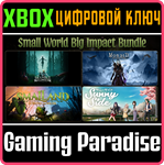 SMALL WORLD BIG IMPACT BUNDLE XBOX КЛЮЧ/КОД