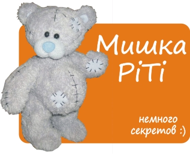 Мишка PiTi. Выкройка Татьяны Браженковой.