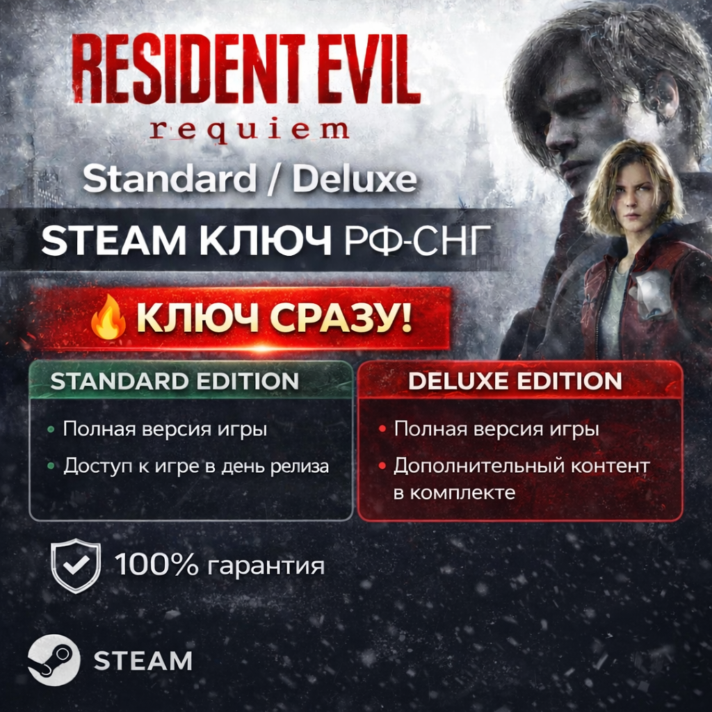 Resident Evil Requiem — STEAM КЛЮЧ РФ+СНГ | Standard / Deluxe