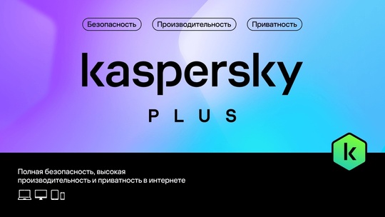 Kaspersky Plus + Who Calls. 5-Device 1 year (RU)