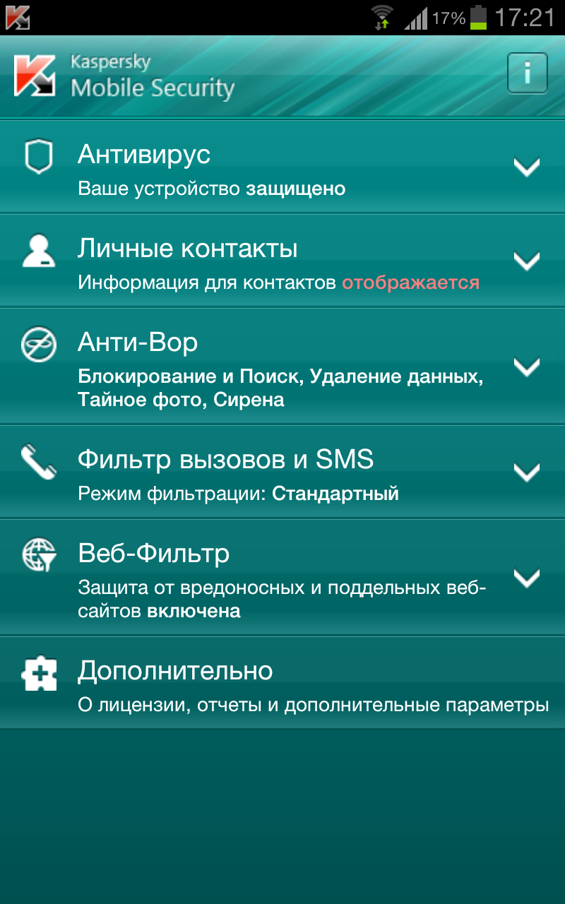Kaspersky Internet Security для Android на 1 год