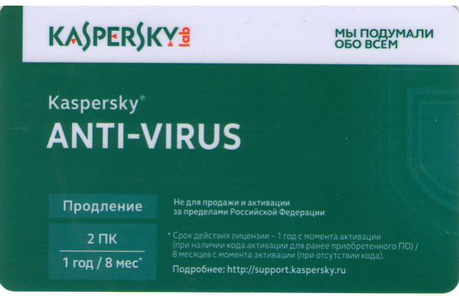 Антивирус Касперского: ПРОДЛЕНИЕ на 1 год*/2 ПК (скан)