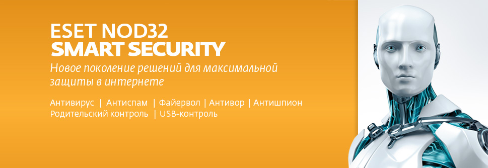 ESET NOD32 Smart Security на 2 года на 3 ПК