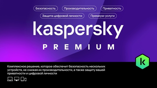 Kaspersky Premium + Who Calls. 3-Device 1 year