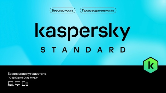 Kaspersky Internet Security: Renewal*: 2 Device. RU