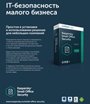 Kaspersky Small Office Security (ПК, моб.устр., сервер)