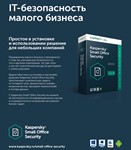 Kaspersky Small Office Security (for Russia only)