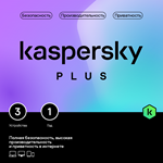 Kaspersky Plus + Who Calls. На 5 устройств на 1 год