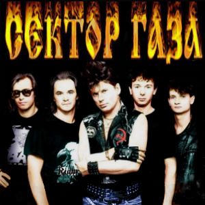 сектор газа казачья скачать песню