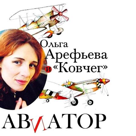 Ноты для гитары! Арефьева – Я бы стала лесбиянкой