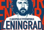 Ноты для гитары! Ленинград – ЗОЖ