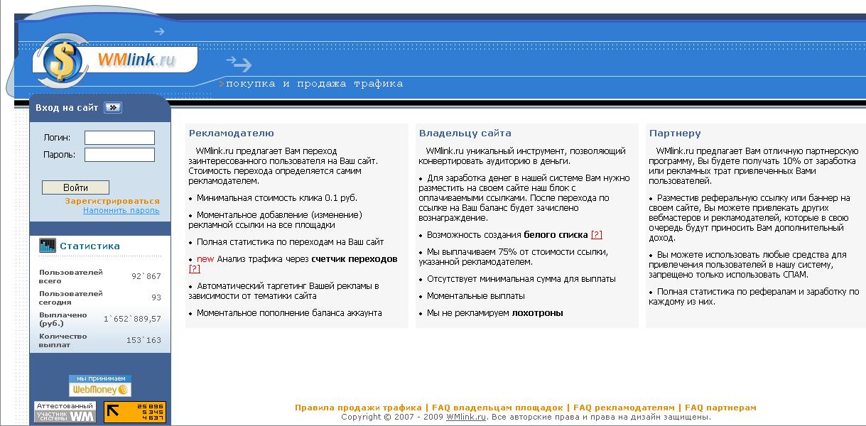 оригинальный доработанный скрипт  wmlink, tak