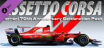 Assetto Corsa - Ferrari Pack DLC * STEAM RU *