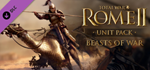 Total War: ROME II - Beasts of War DLC * STEAM RU *
