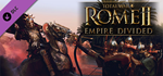 Total War: ROME II - Empire Divided DLC * STEAM RU ⚡