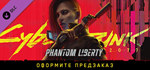 Cyberpunk 2077: Phantom Liberty DLC * STEAM RU ⚡