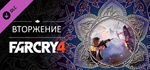 Far Cry® 4 – Overrun DLC * STEAM RU ⚡ АВТО 💳0%