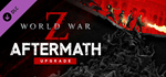World War Z Aftermath Upgrade DLC * STEAM RU *
