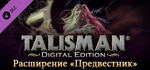 Talisman - The Harbinger Expansion DLC * STEAM RU *