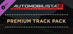 Automobilista 2 Premium Track Pack DLC * STEAM RU *