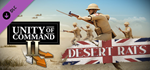 Unity of Command II - Desert Rats DLC * STEAM RU *