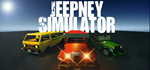 Jeepney Simulator * STEAM RU * АВТО *0%