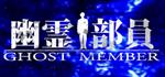 [MDgames] 幽霊部員 -Ghost Member- * STEAM RU ⚡ АВТО 💳0% - irongamers.ru