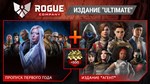 Rogue Company - Ultimate Edition DLC * STEAM RU *