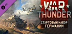 War Thunder - German Starter Pack DLC * STEAM RU *