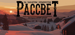 The Dawn is Inevitable (Full Edition) * STEAM RU *