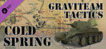 Graviteam Tactics: Cold Spring DLC * STEAM RU *