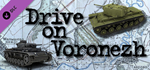 Graviteam Tactics: Drive on Voronezh DLC * STEAM RU *