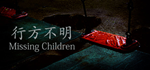 Missing Children | **** * STEAM RU * АВТО *0%