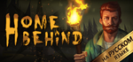 Home Behind * STEAM РОССИЯ * АВТОДОСТАВКА *0% КАРТЫ