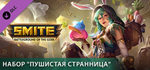 SMITE Curious Courier Bundle DLC * STEAM RU *