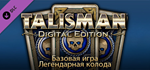 Talisman - Legendary Deck - Base Game DLC * STEAM RU *