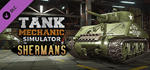 Tank Mechanic Simulator - Shermans DLC * STEAM RU *