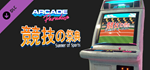 Arcade Paradise - Summer of Sports DLC * STEAM RU *