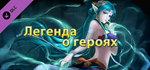 Super Hero Deluxe DLC * STEAM RU * АВТО *0%