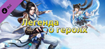 Lv.2 large Voucher Bundle DLC * STEAM RU * АВТО *0%